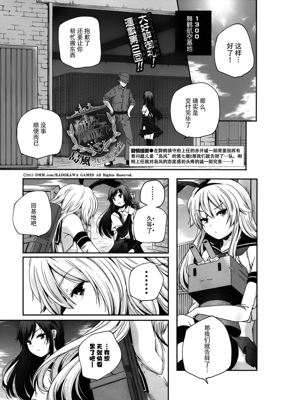 舰娘岛风：旋风少女 第2话 第0页