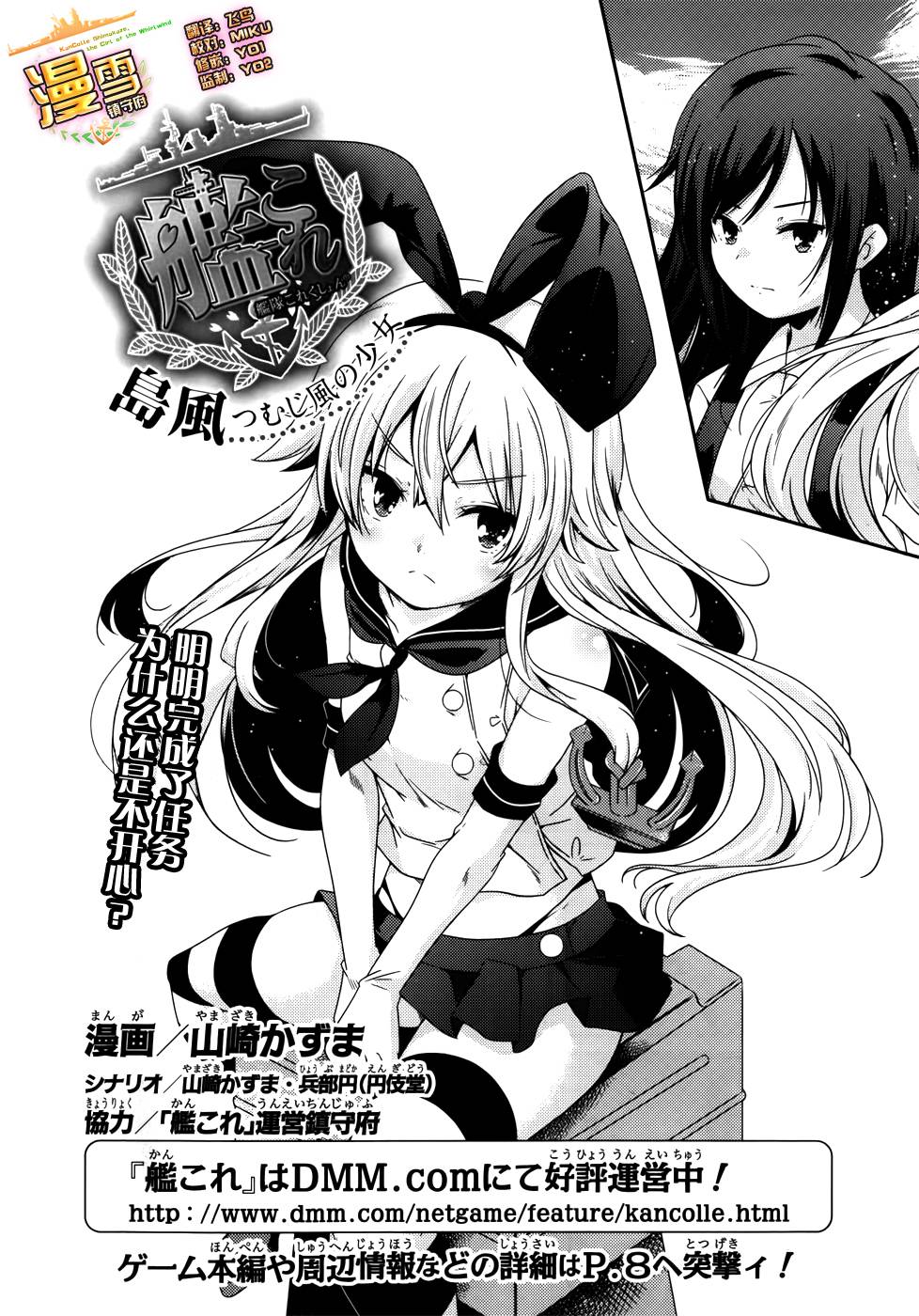 舰娘岛风：旋风少女 第2话 第1页