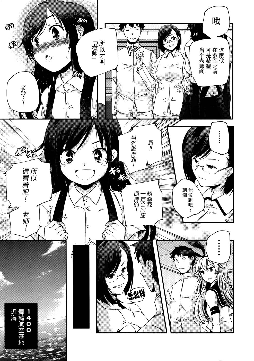 舰娘岛风：旋风少女 第2话 第4页