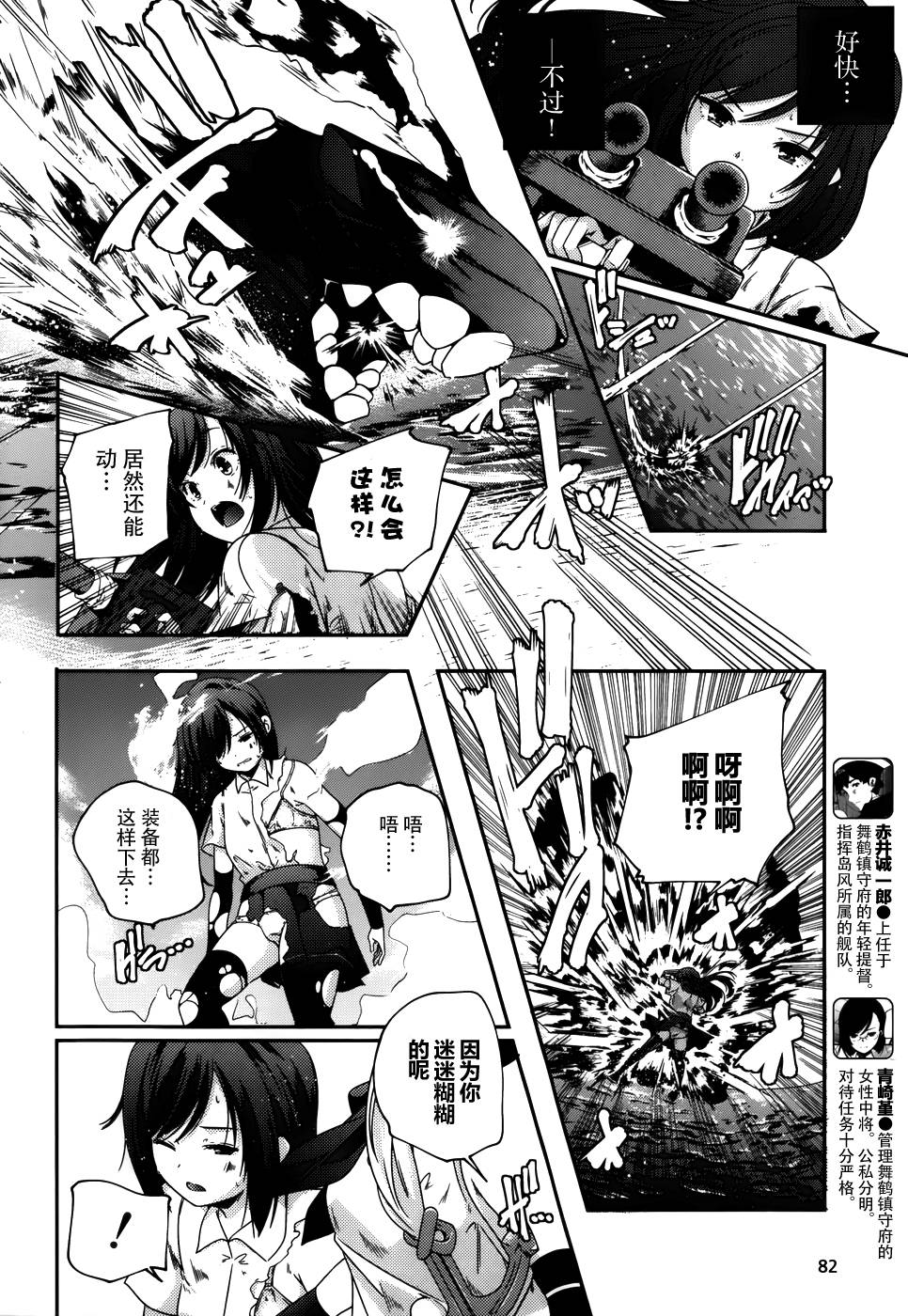 舰娘岛风：旋风少女 第2话 第7页
