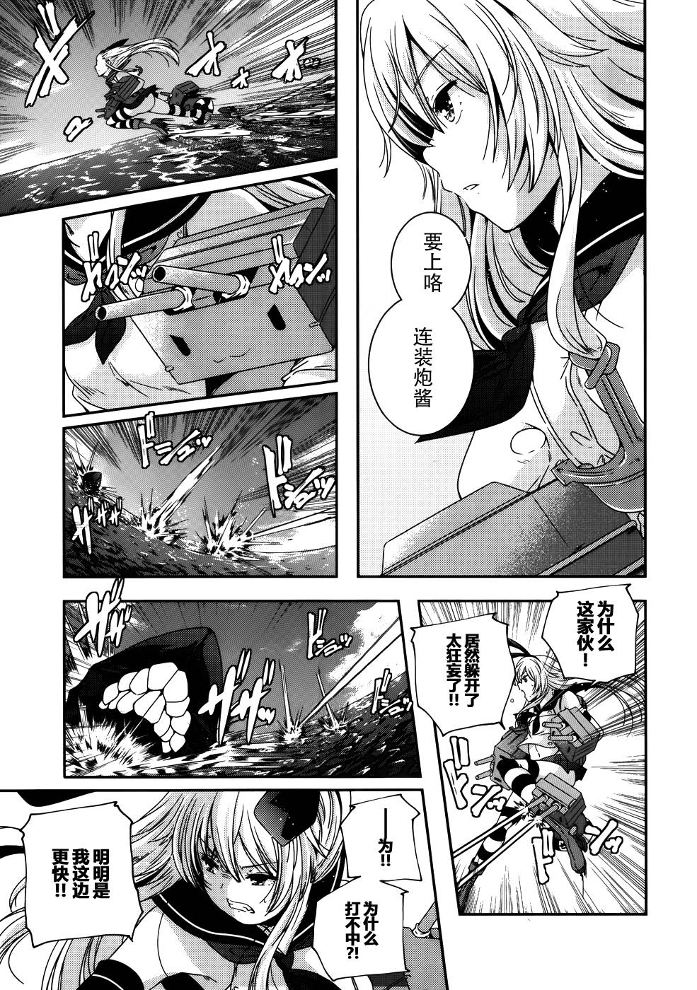 舰娘岛风：旋风少女 第2话 第8页