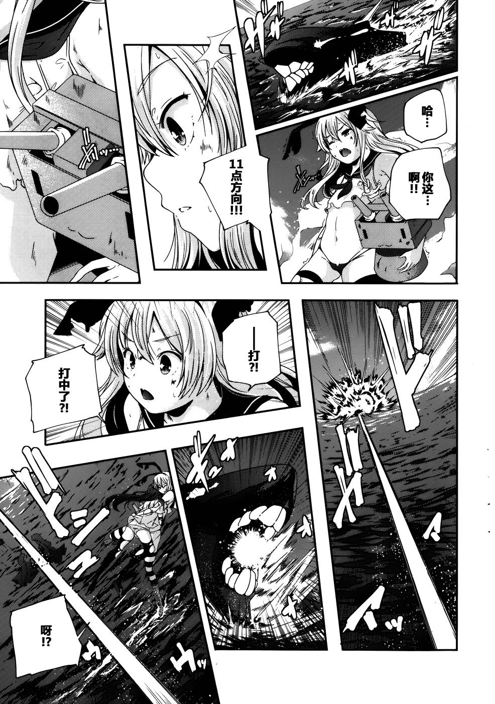 舰娘岛风：旋风少女 第2话 第10页