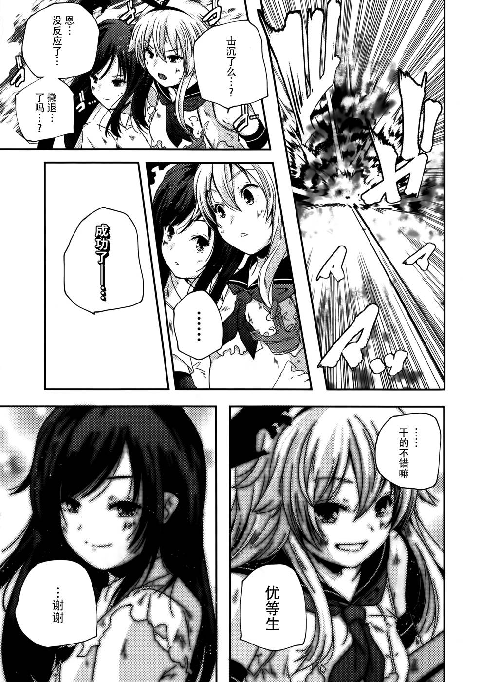 舰娘岛风：旋风少女 第2话 第12页