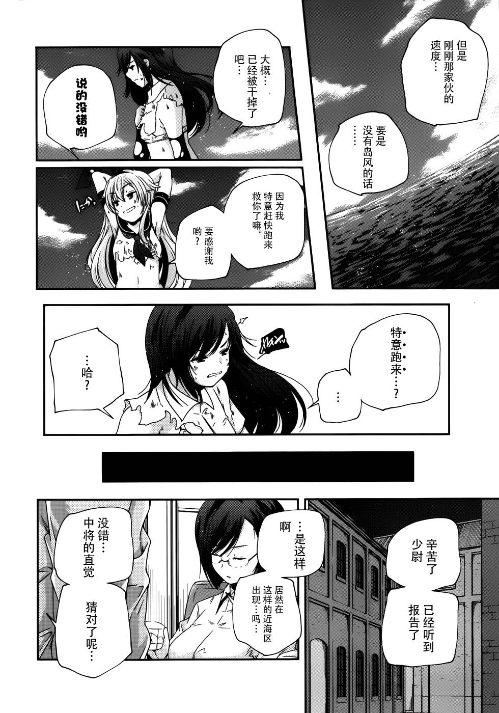 舰娘岛风：旋风少女第2话图