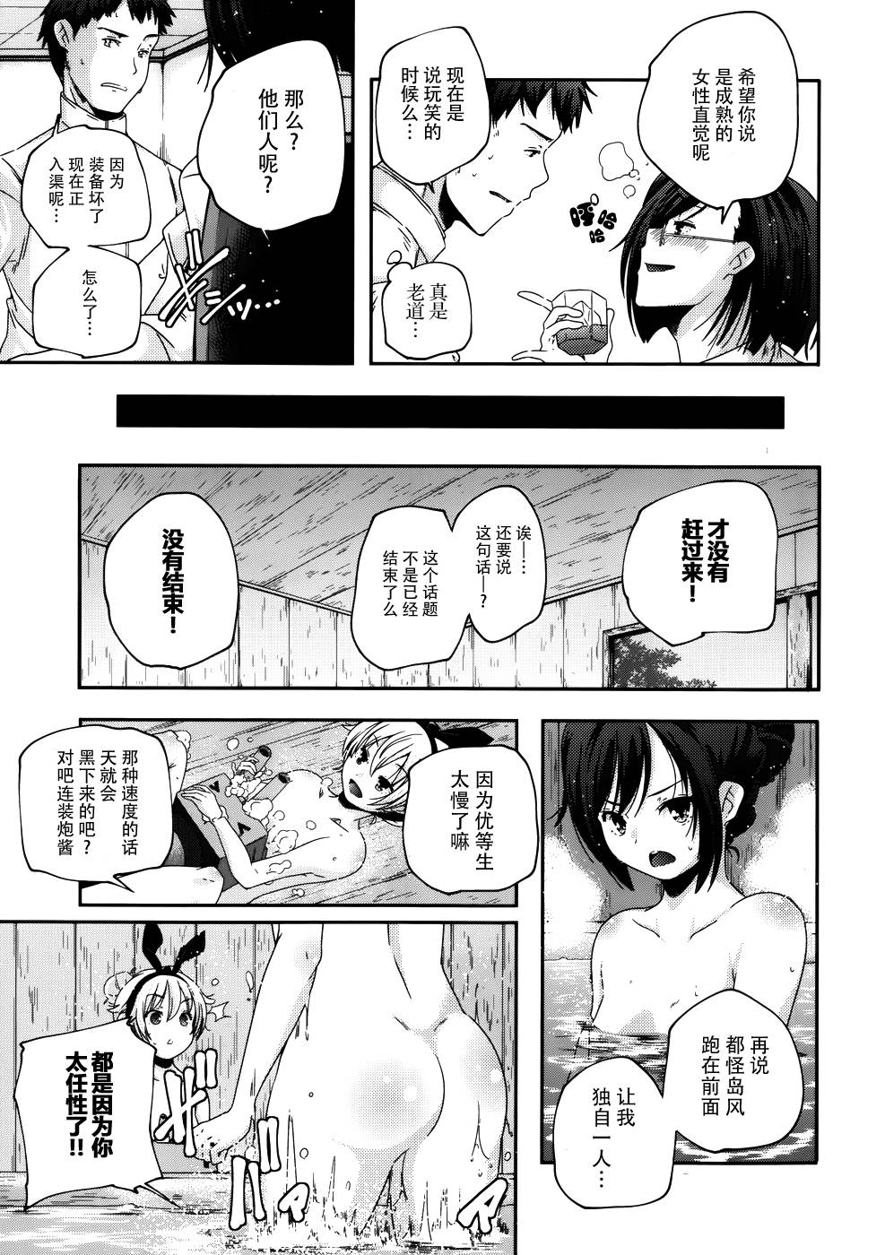 舰娘岛风：旋风少女 第2话 第14页