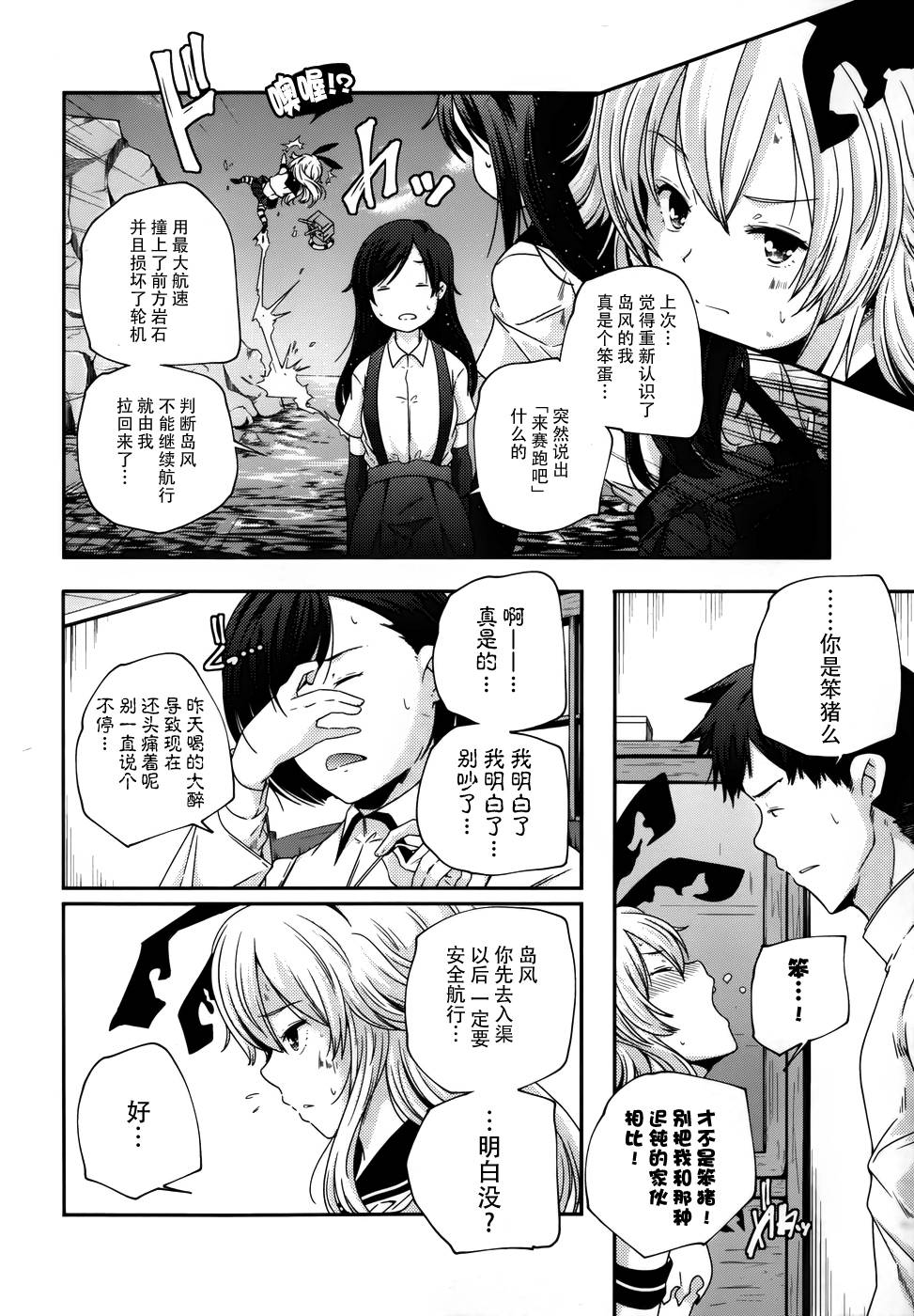 舰娘岛风：旋风少女 第3话 第1页