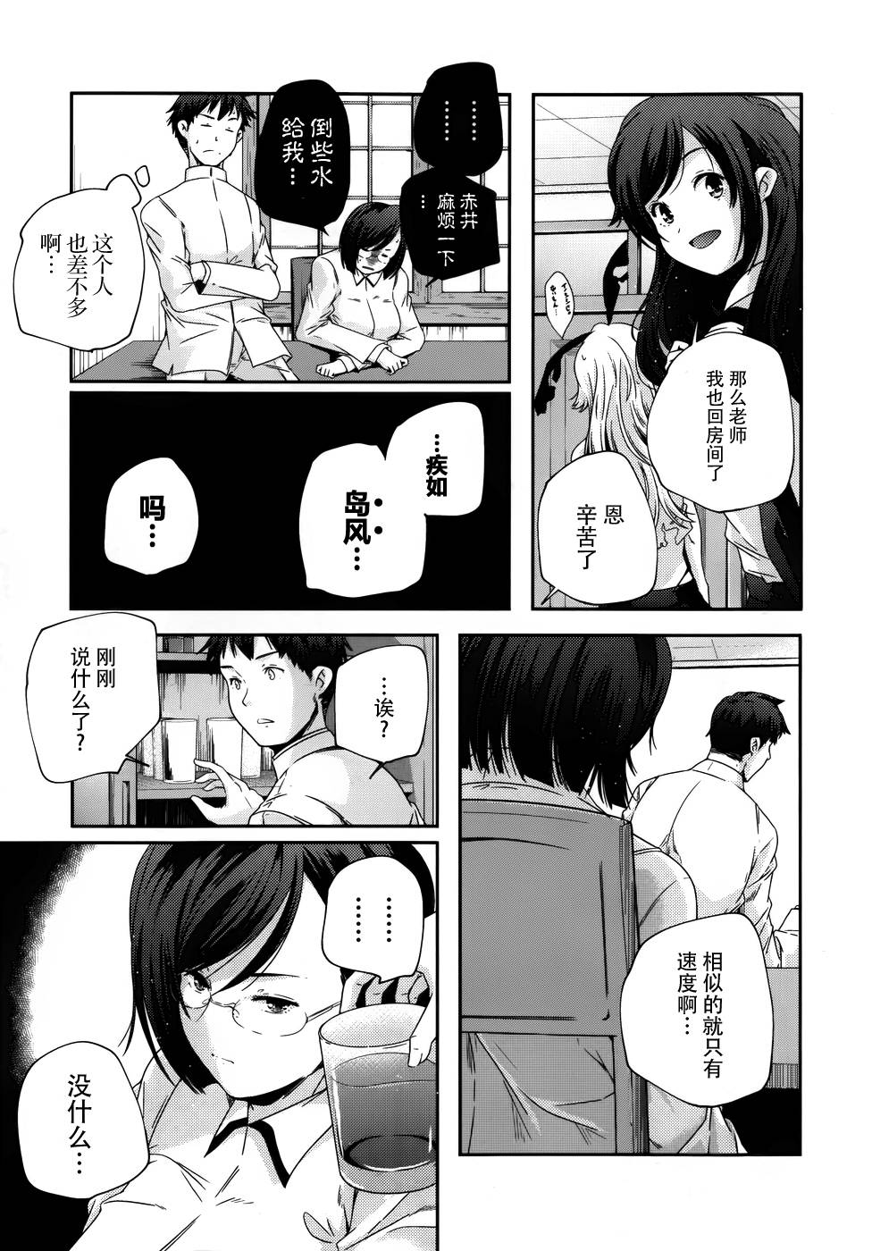 舰娘岛风：旋风少女 第3话 第2页