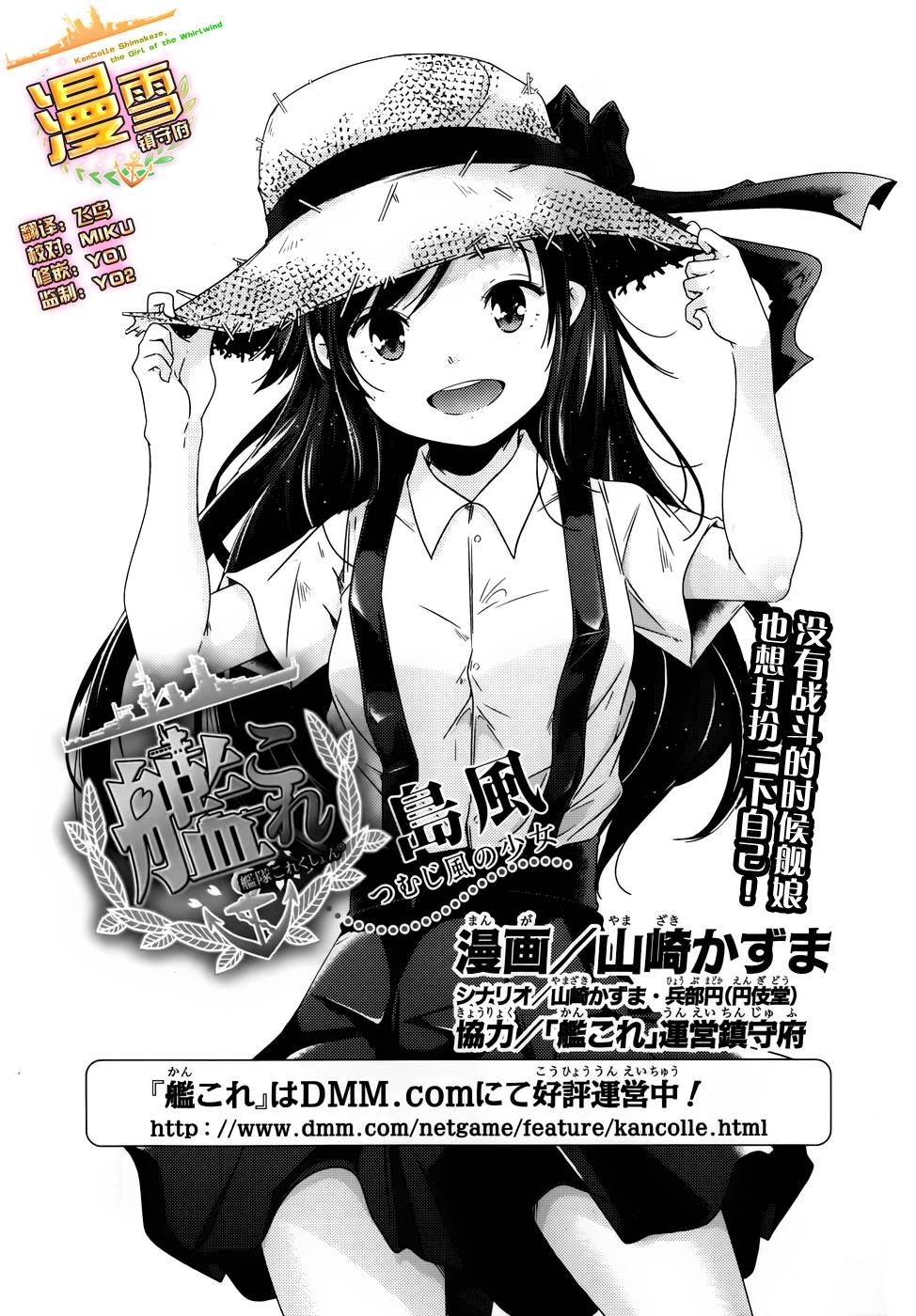 舰娘岛风：旋风少女 第3话 第3页