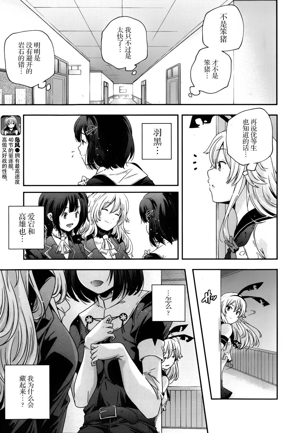 舰娘岛风：旋风少女 第3话 第4页