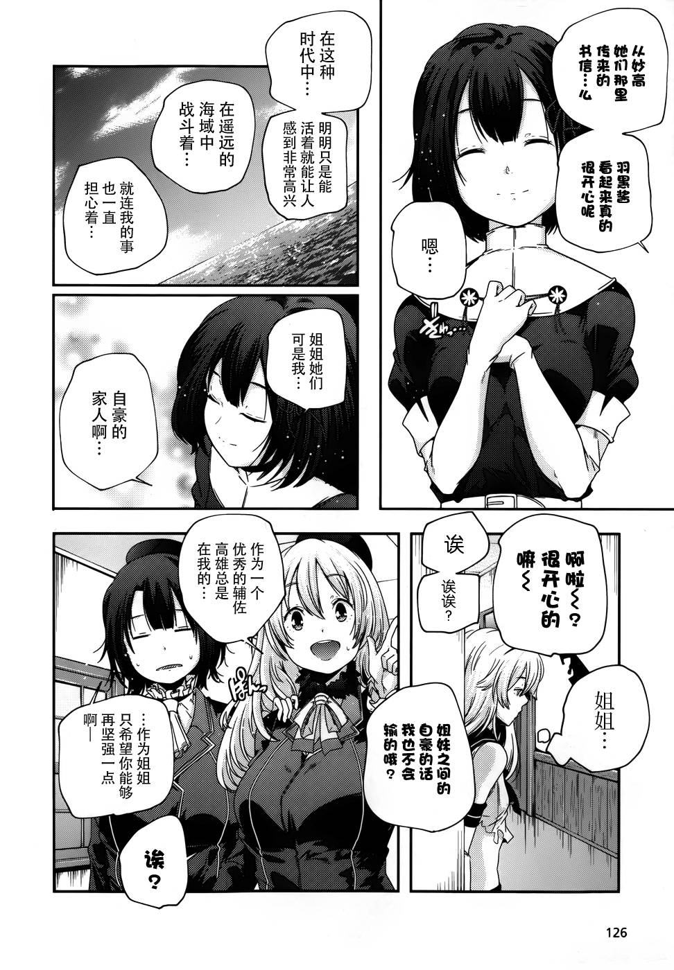 舰娘岛风：旋风少女 第3话 第5页