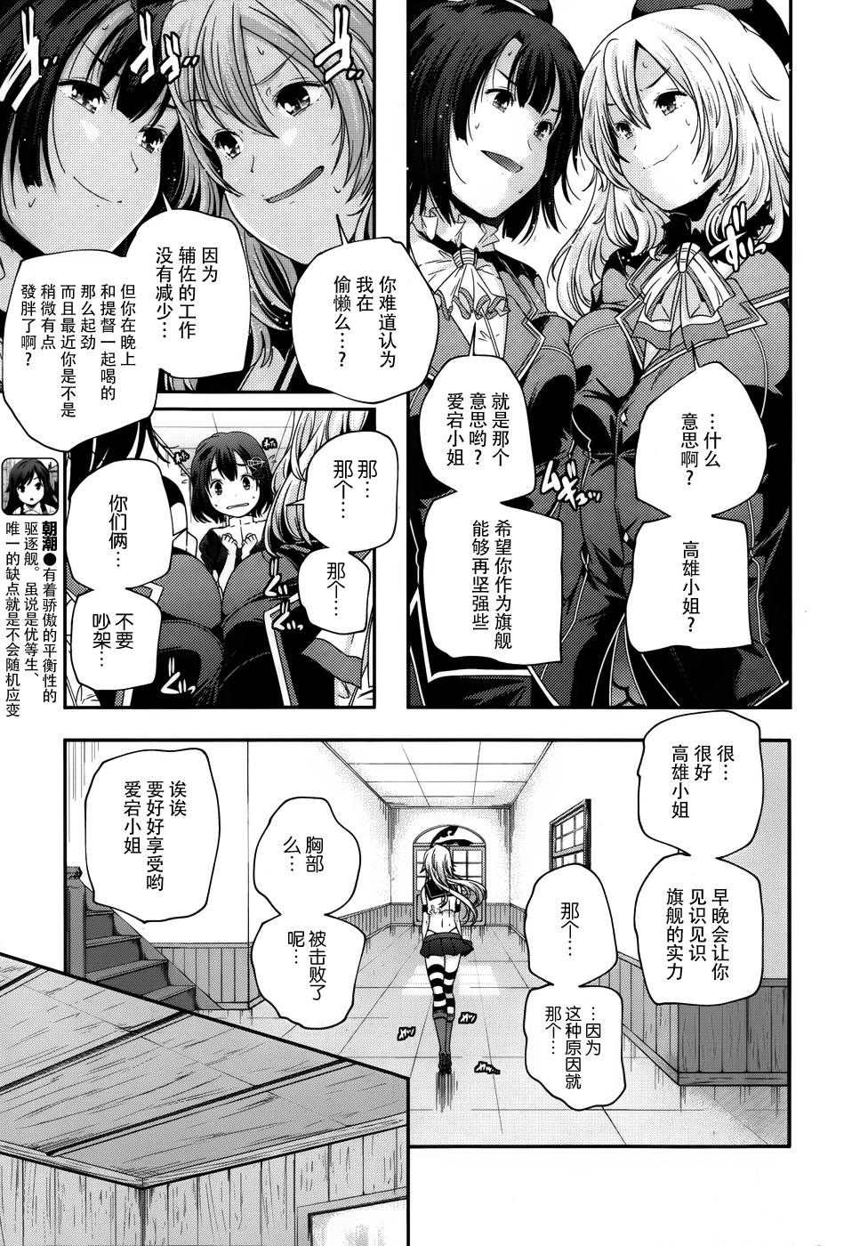 舰娘岛风：旋风少女 第3话 第6页