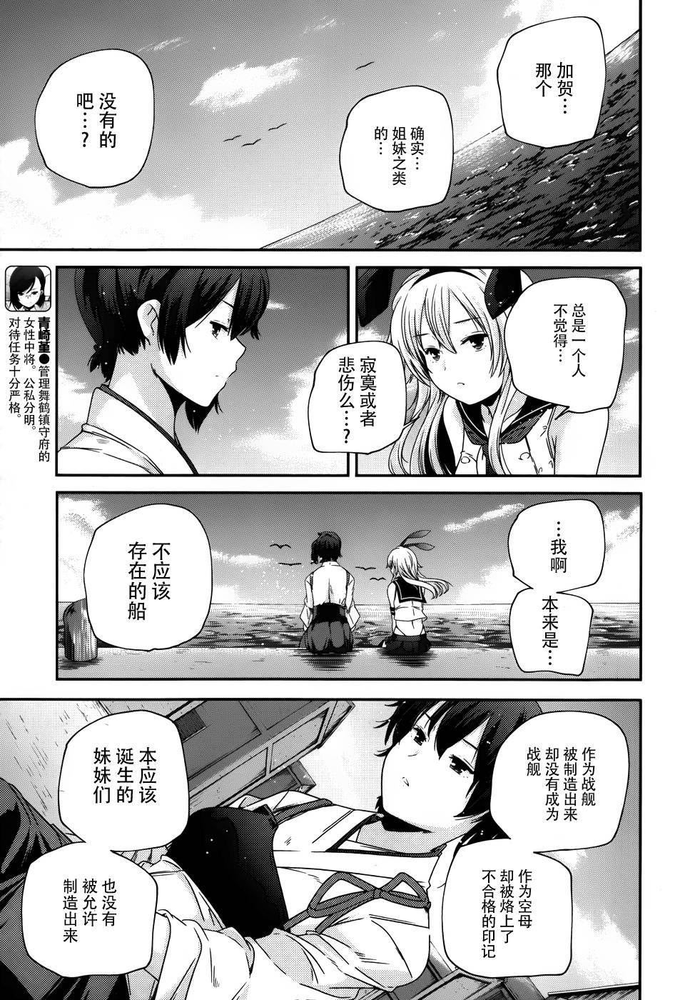 舰娘岛风：旋风少女 第3话 第10页