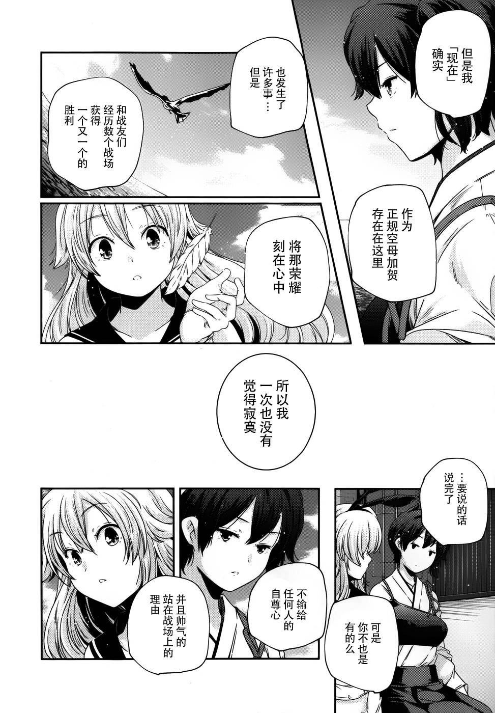 舰娘岛风：旋风少女 第3话 第11页