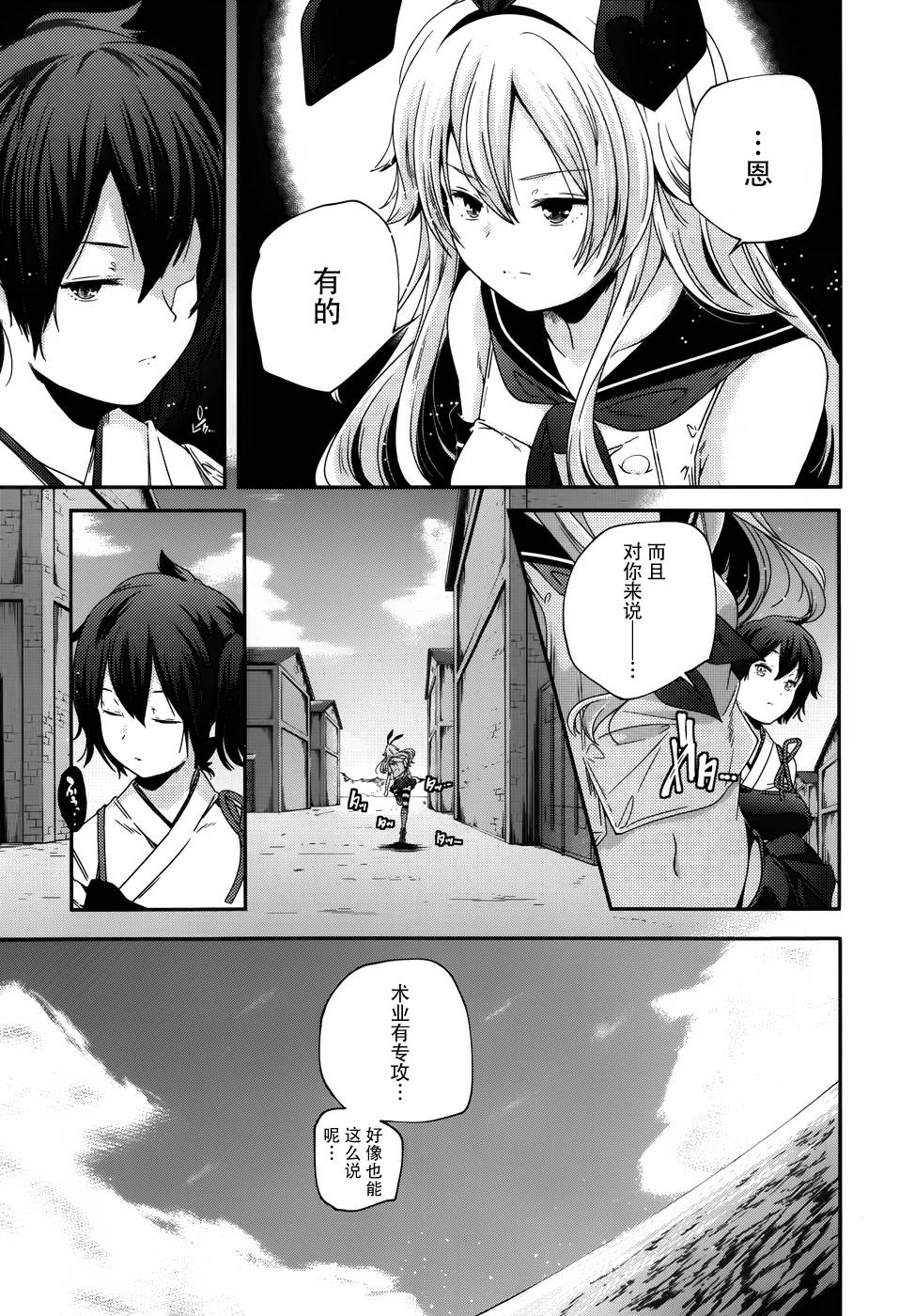 舰娘岛风：旋风少女 第3话 第12页