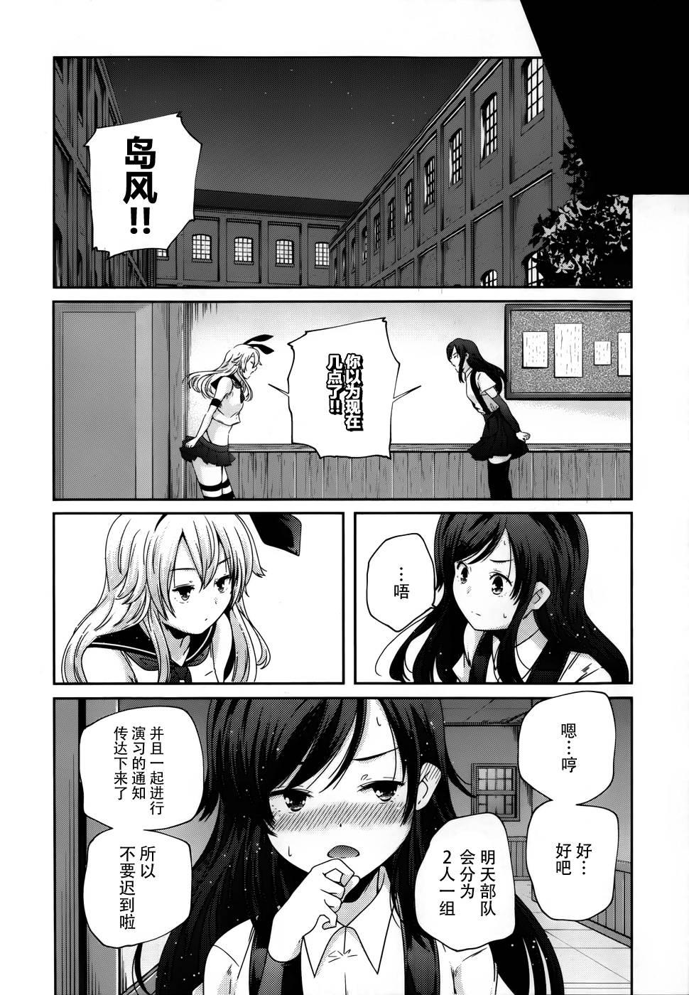 舰娘岛风：旋风少女 第3话 第13页