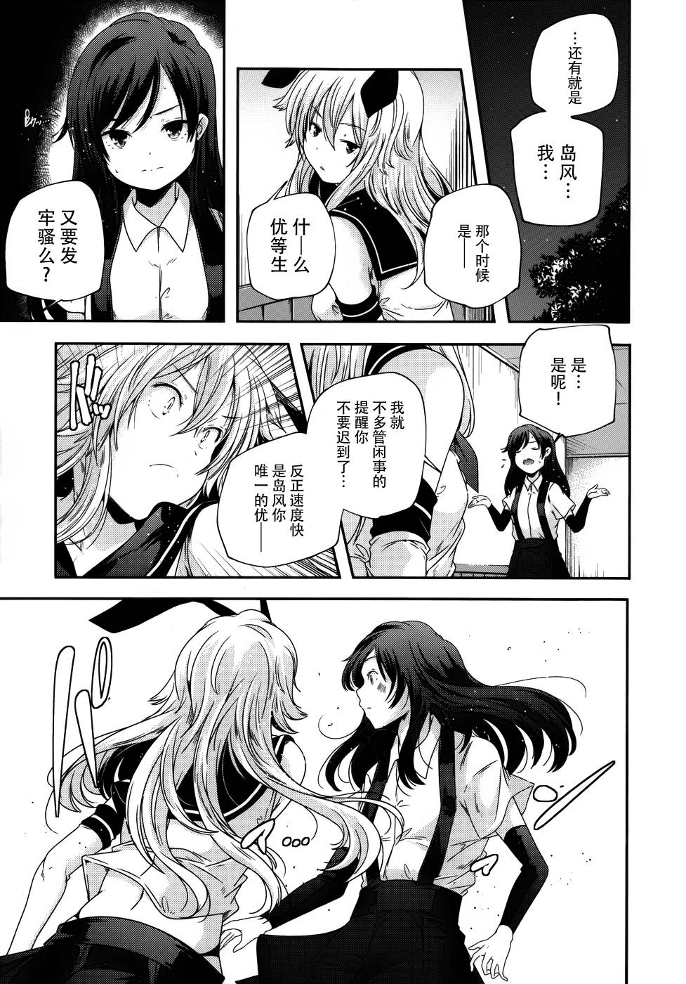 舰娘岛风：旋风少女 第3话 第14页