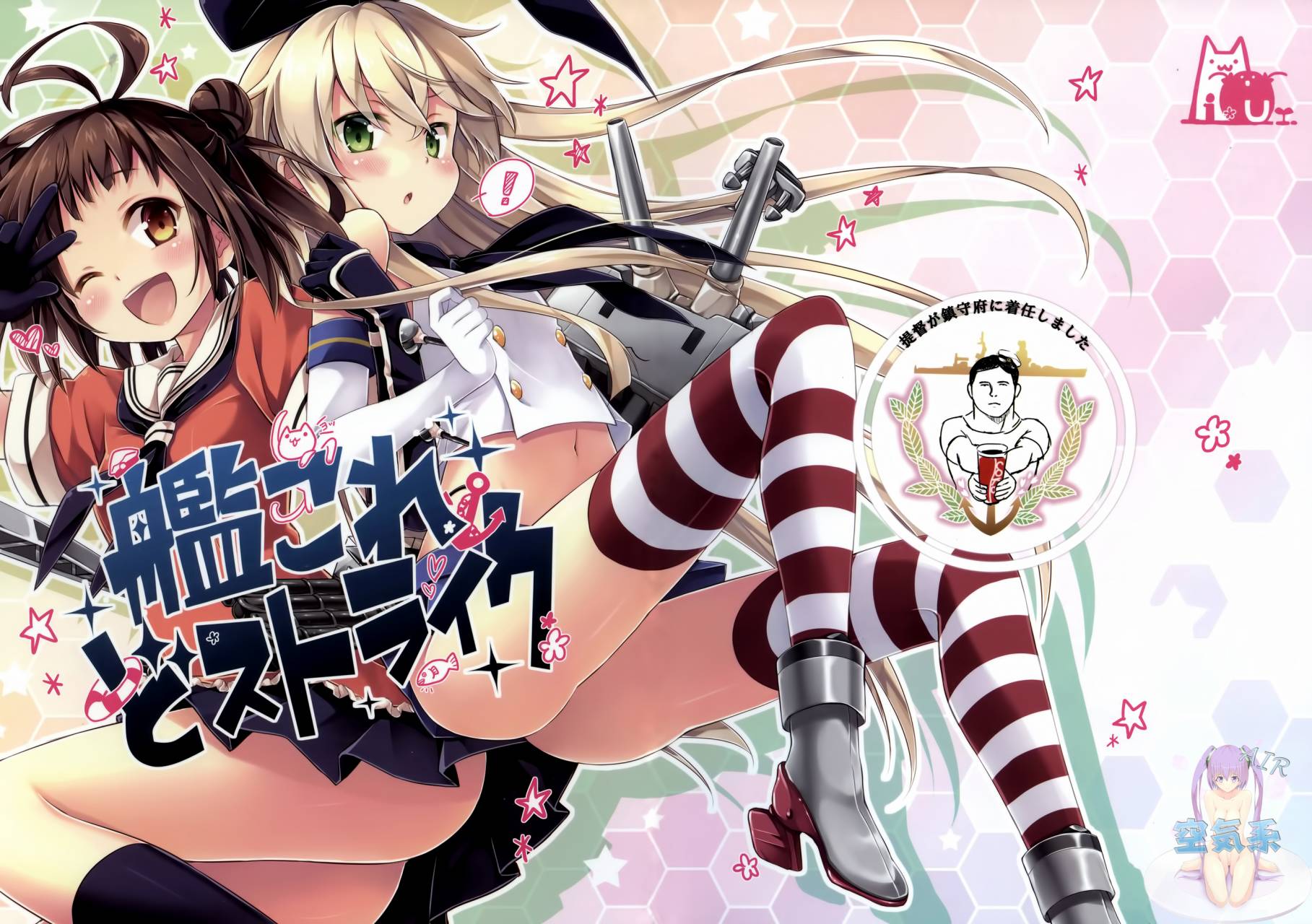 舰娘大进击 全1话 第0页