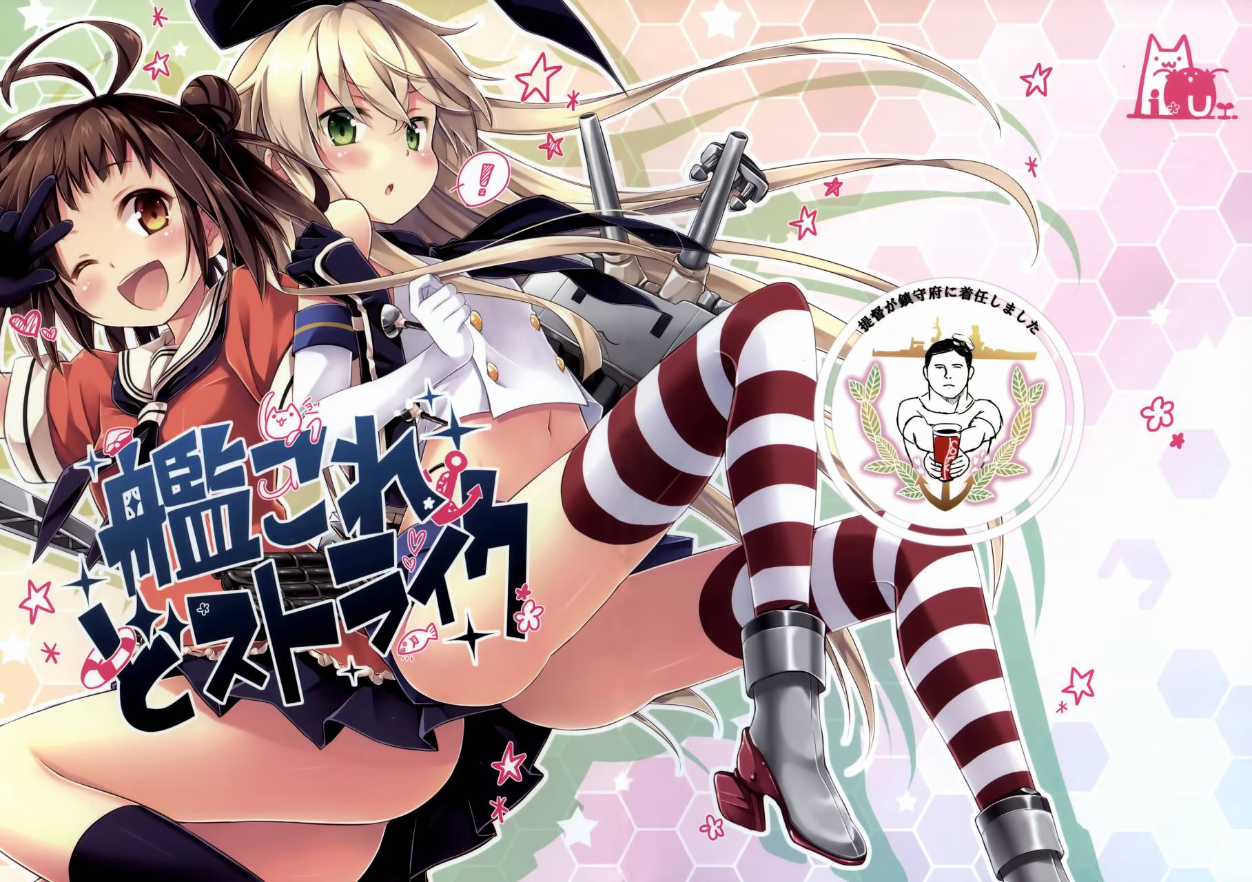 舰娘大进击 全1话 第1页