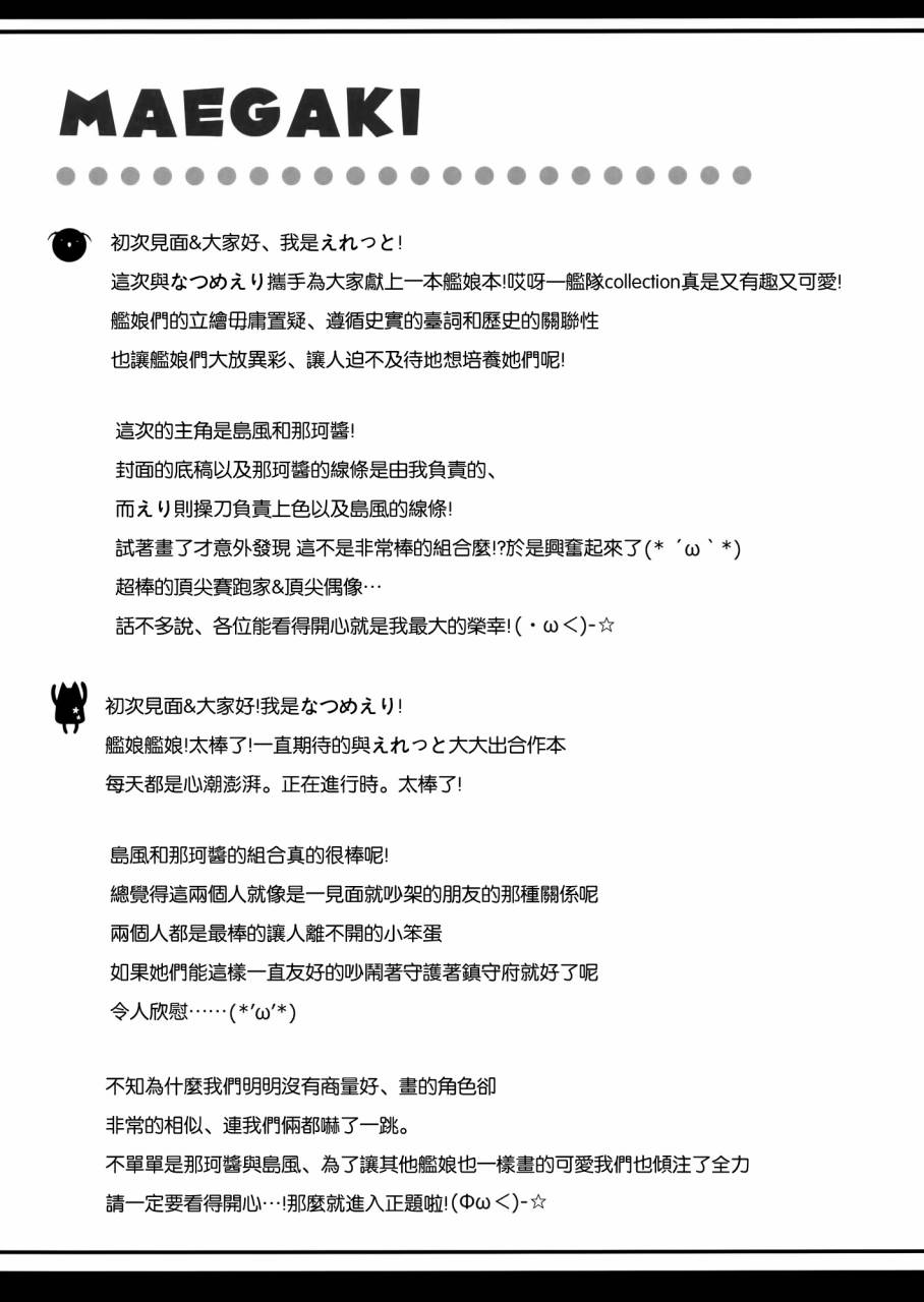 舰娘大进击 全1话 第3页