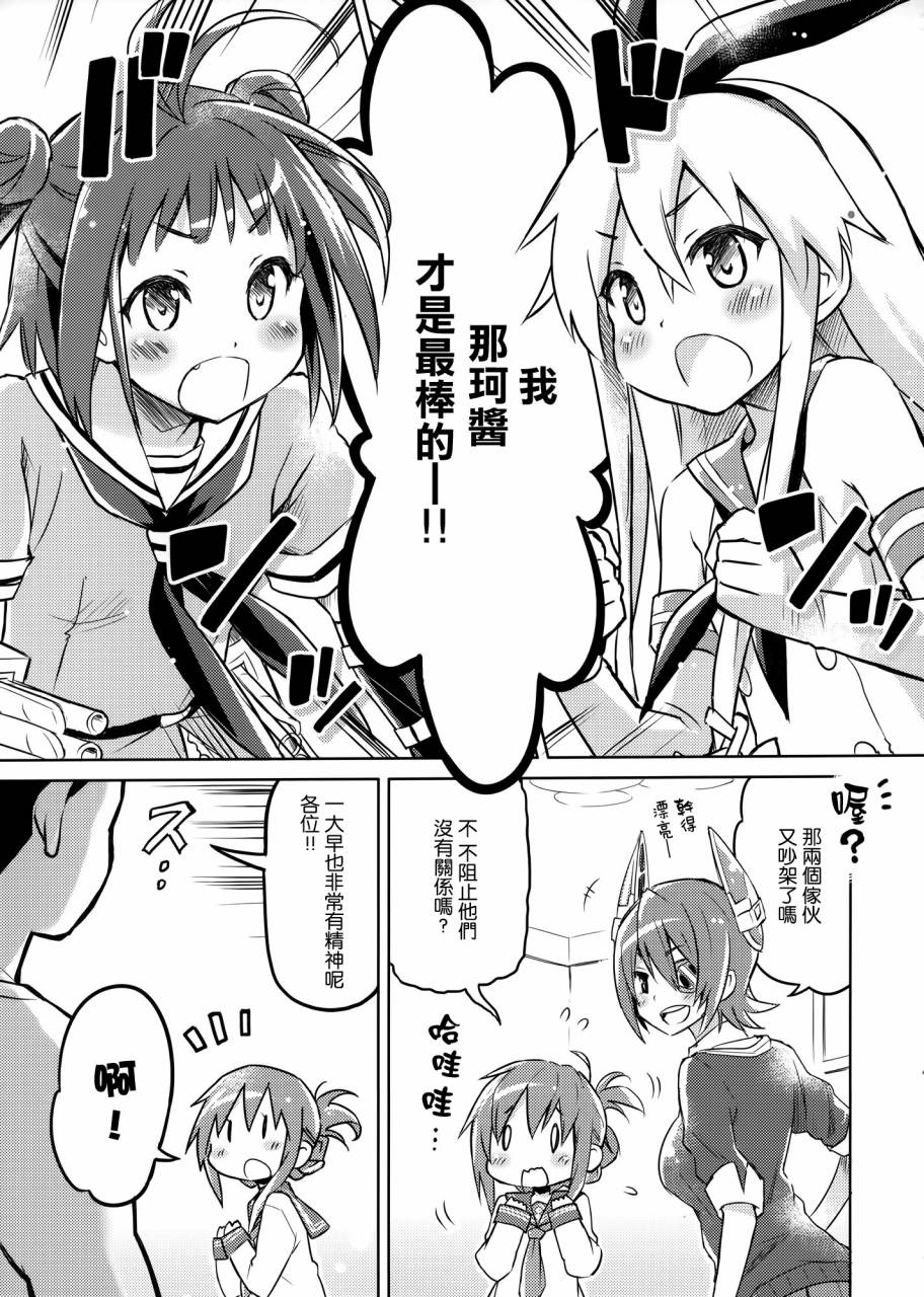 舰娘大进击 全1话 第4页