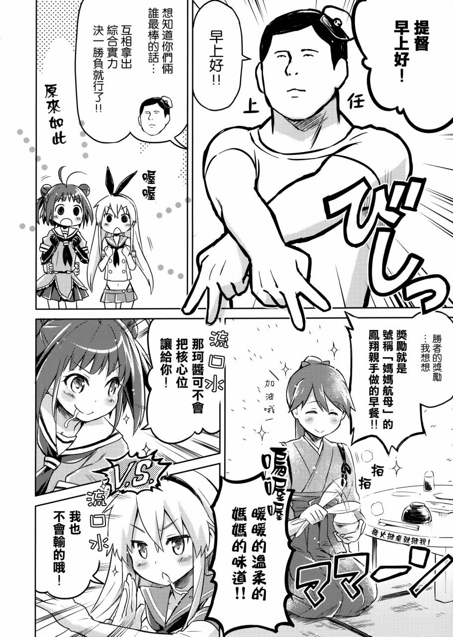 舰娘大进击 全1话 第5页