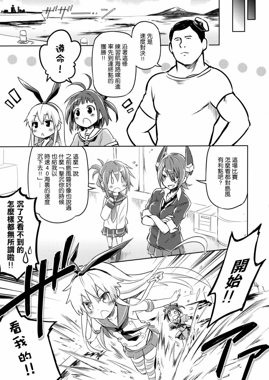 舰娘大进击 全1话 第6页