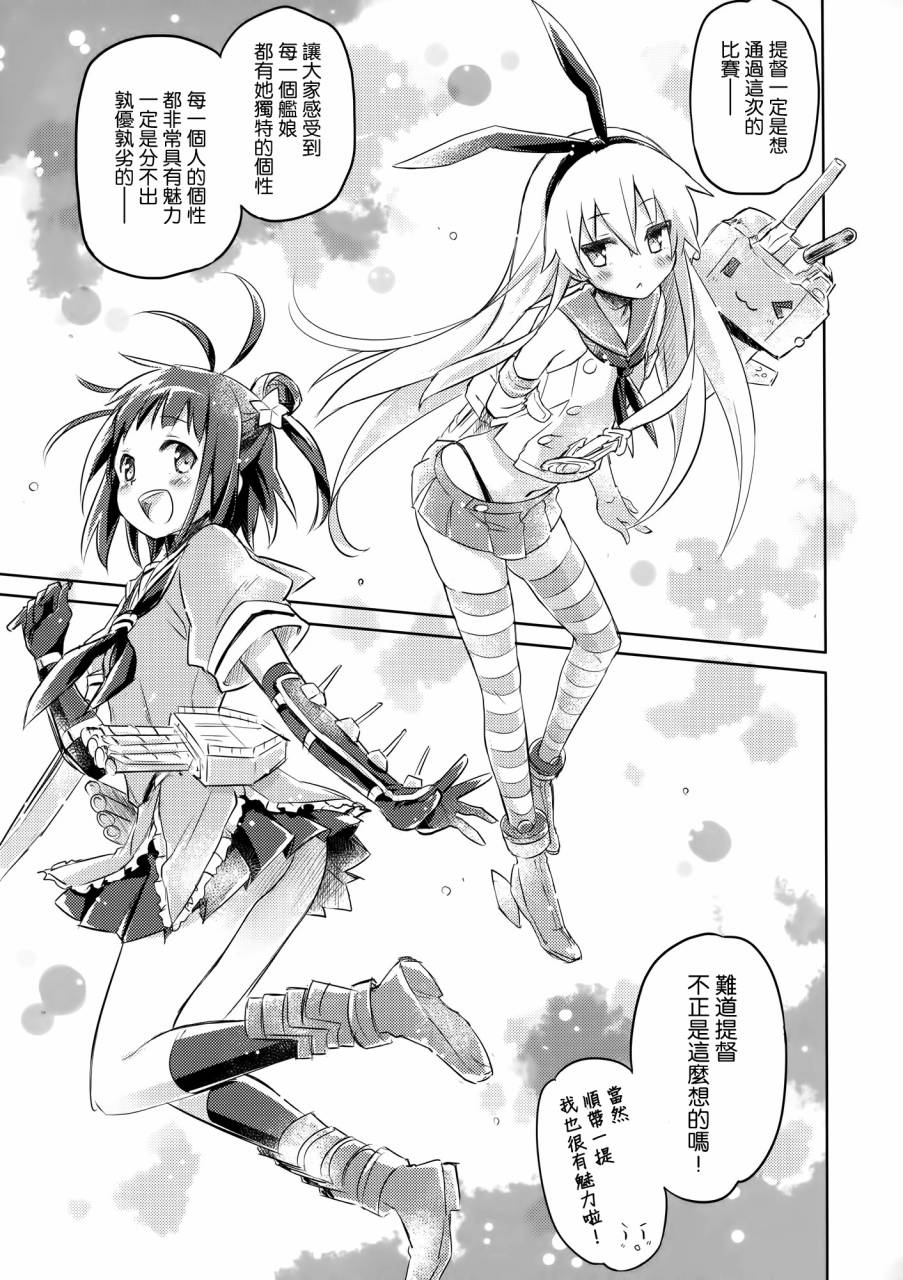 舰娘大进击 全1话 第12页