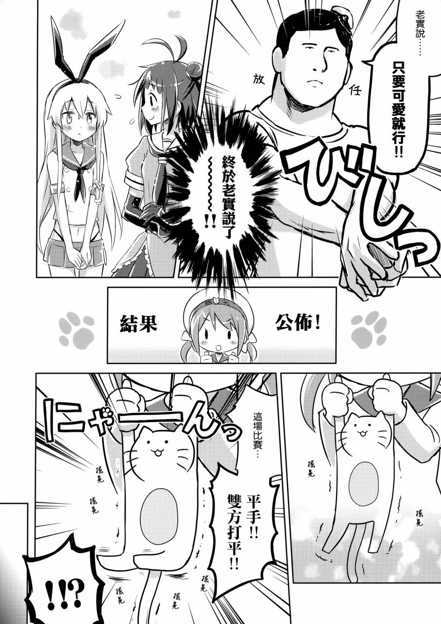 舰娘大进击 全1话 第13页