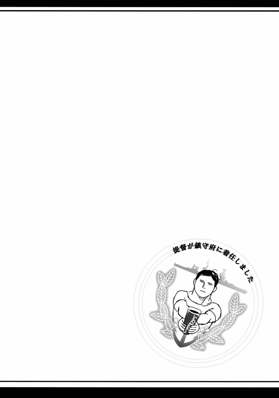 舰娘大进击 全1话 第15页