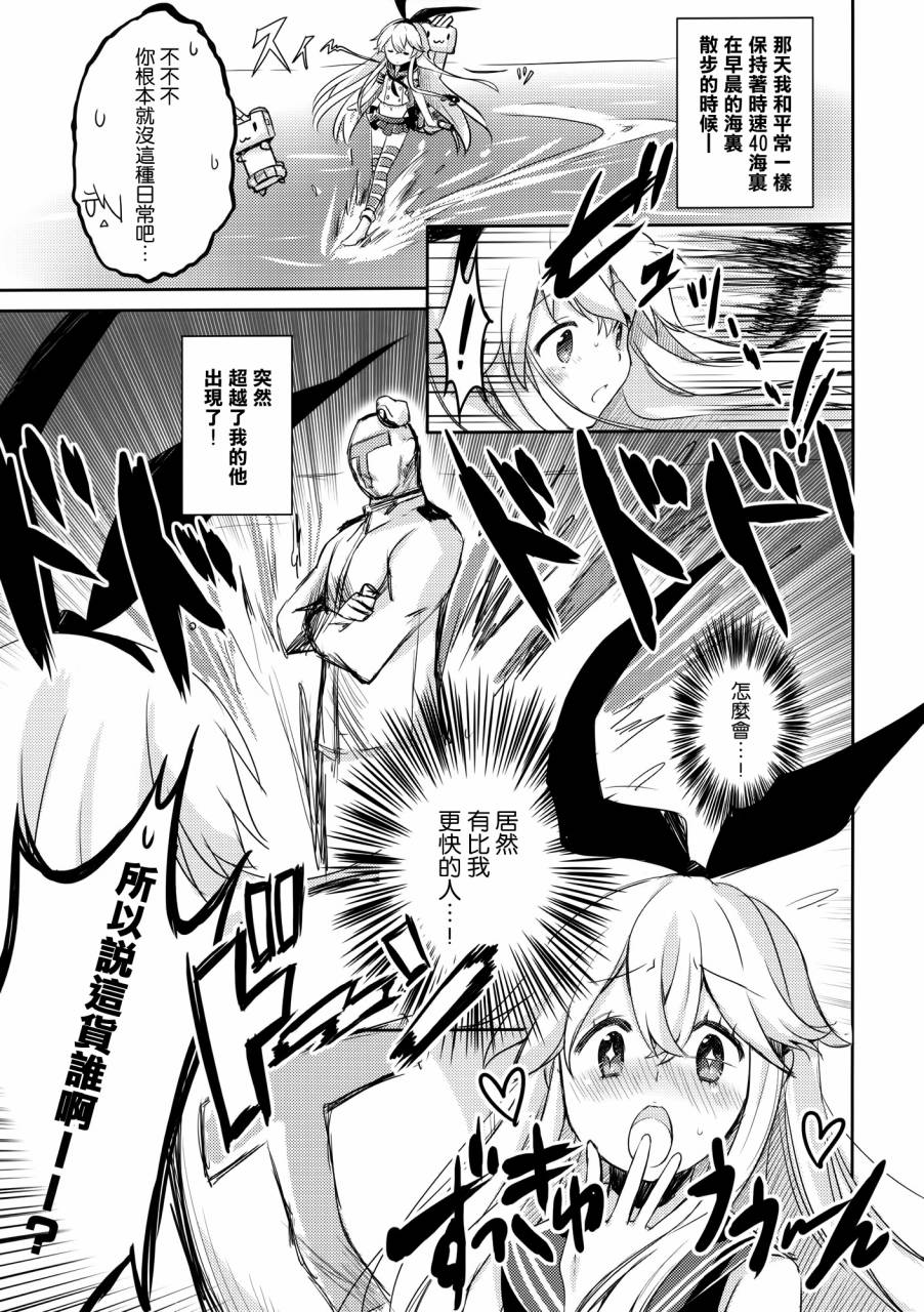 舰娘大进击 全1话 第22页