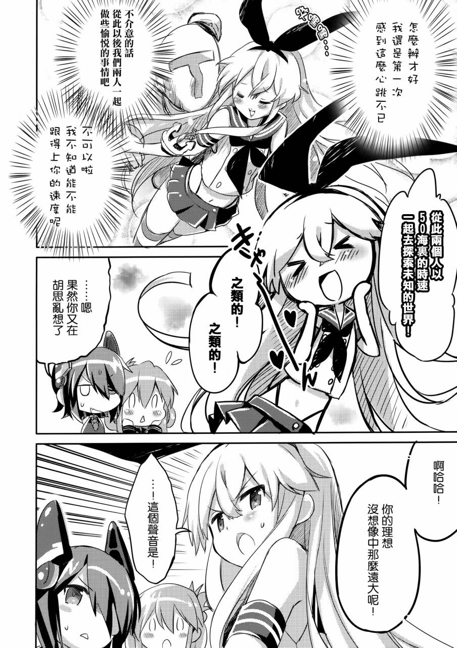 舰娘大进击 全1话 第23页