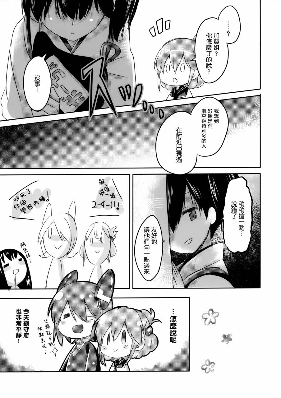 舰娘大进击 全1话 第26页