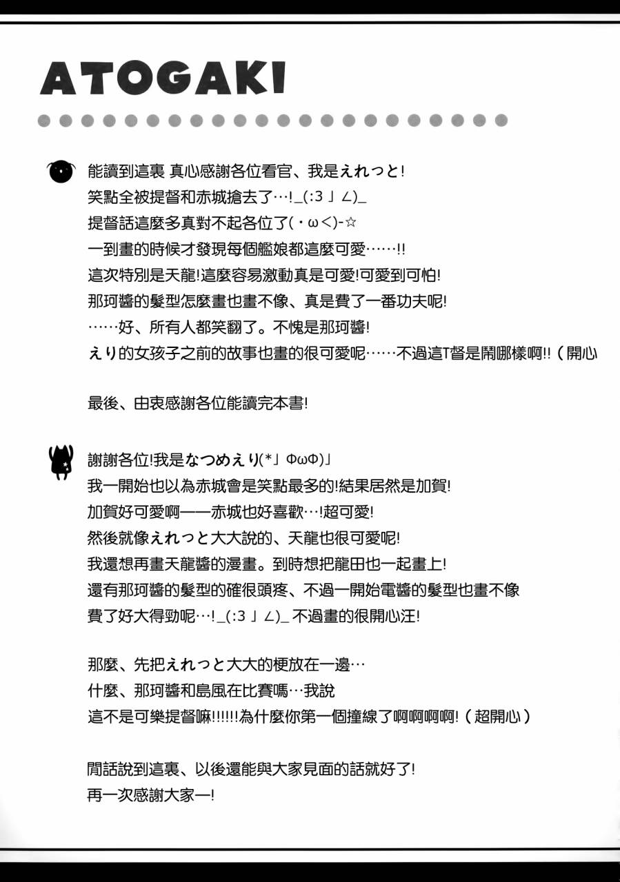 舰娘大进击 全1话 第28页