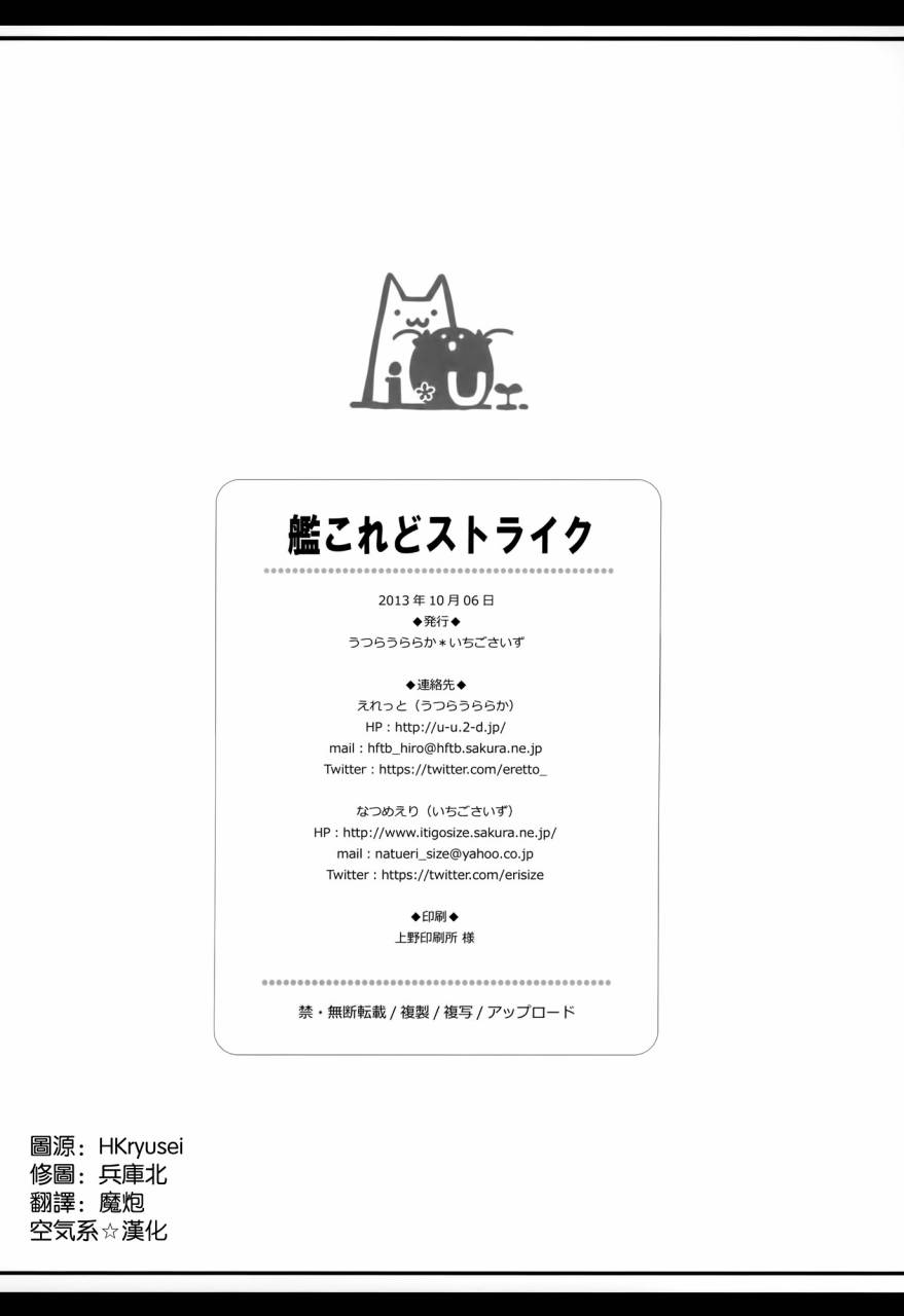 舰娘大进击 全1话 第29页