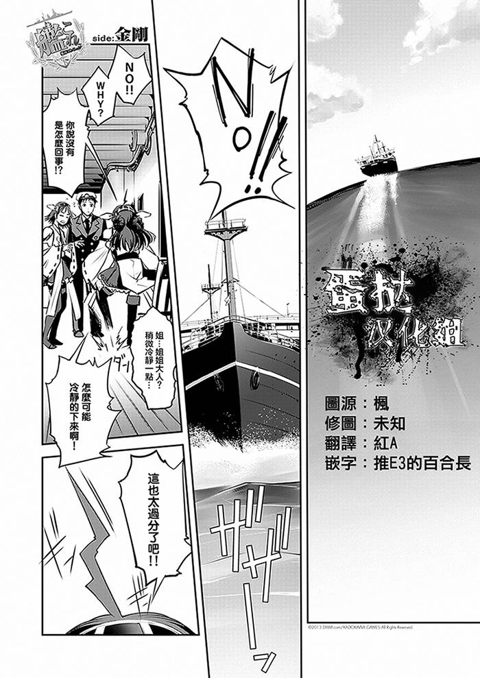 舰娘金刚第1话图