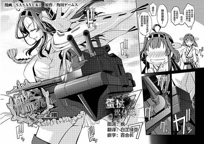 舰娘金刚第2话图