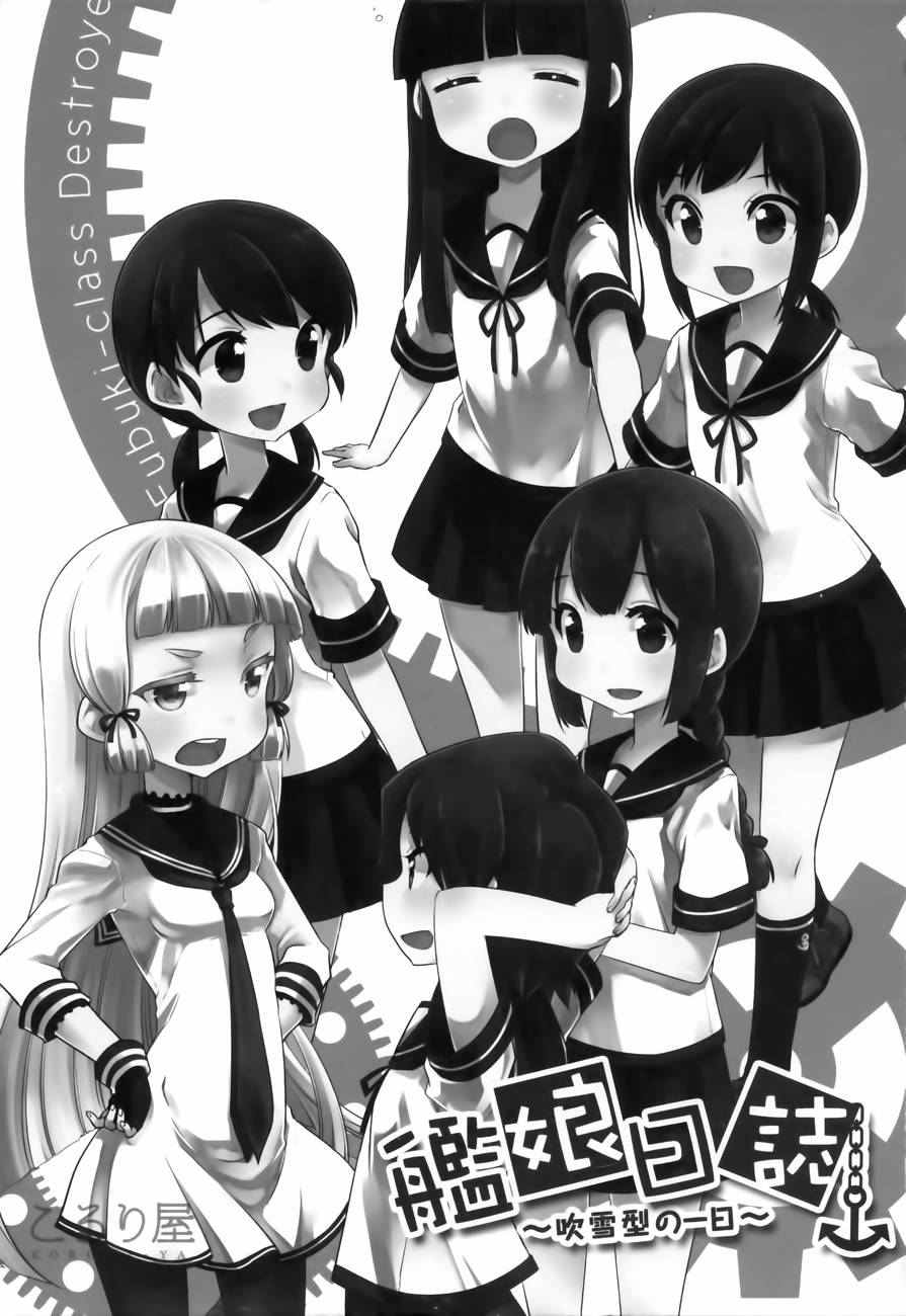 舰娘日记 第1话 第3页