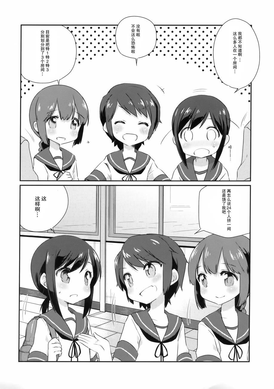 舰娘日记 第1话 第8页