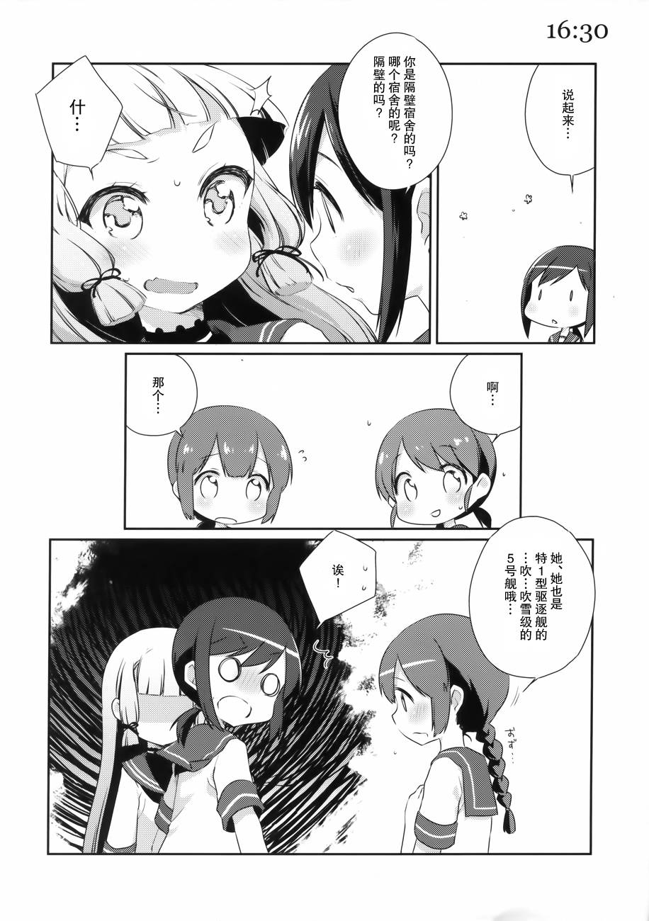 舰娘日记 第1话 第10页