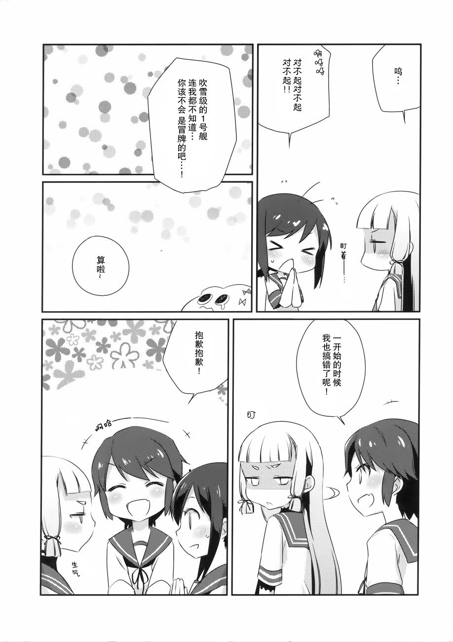 舰娘日记 第1话 第11页