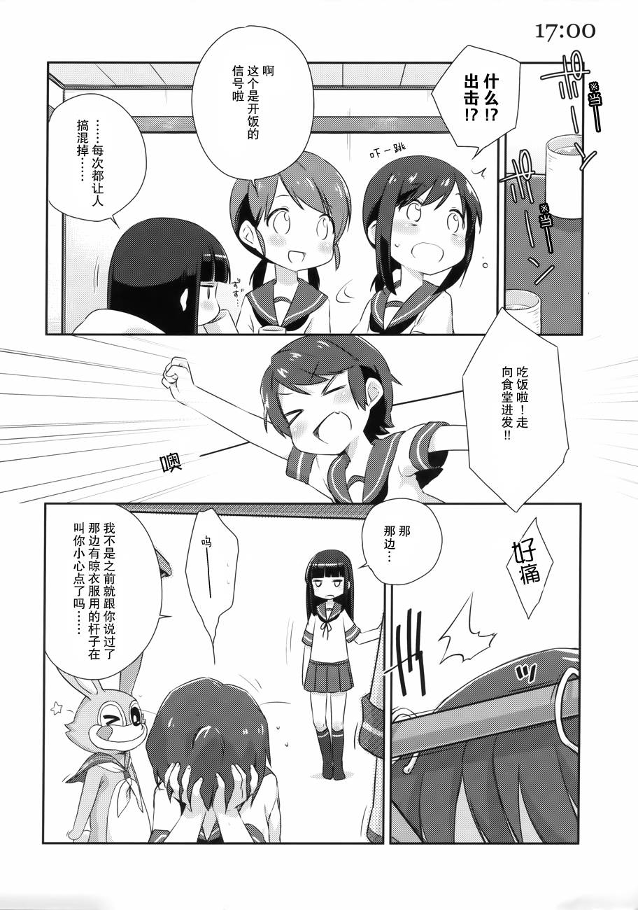 舰娘日记 第1话 第12页