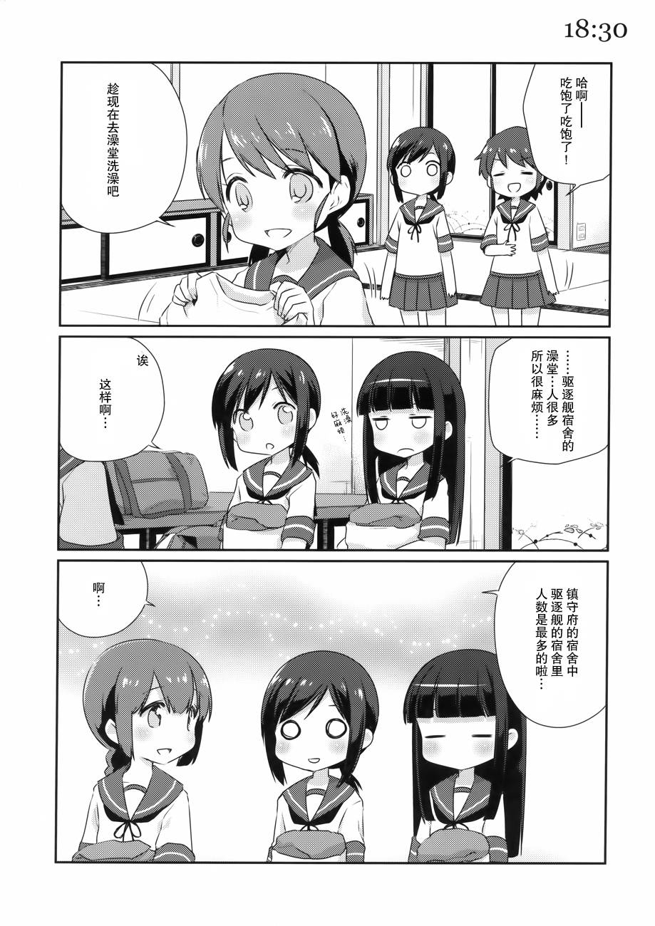 舰娘日记 第1话 第13页