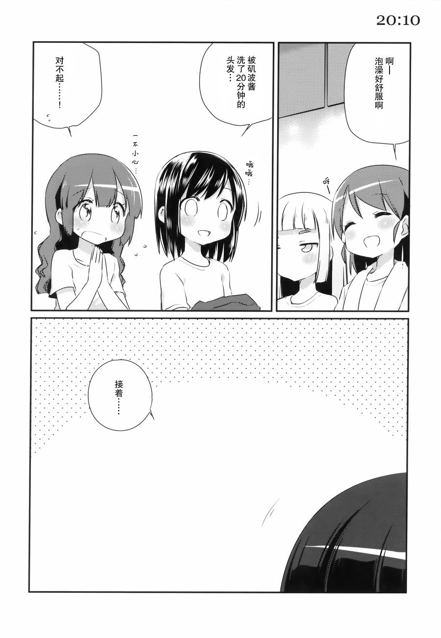 舰娘日记 第1话 第16页