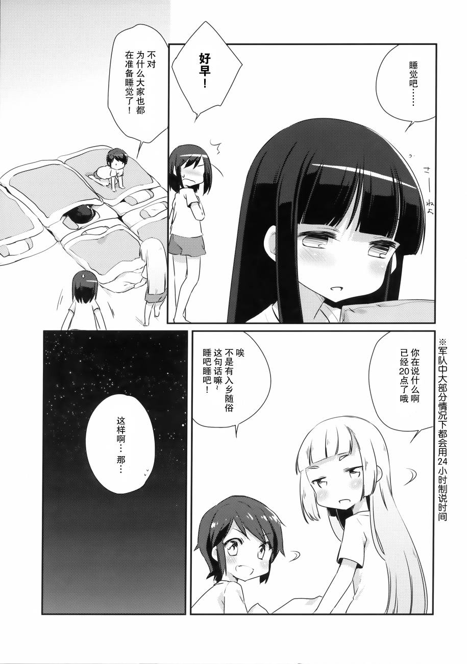 舰娘日记 第1话 第17页