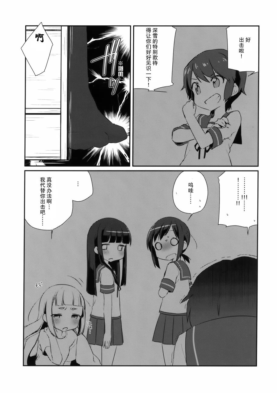 舰娘日记 第1话 第19页