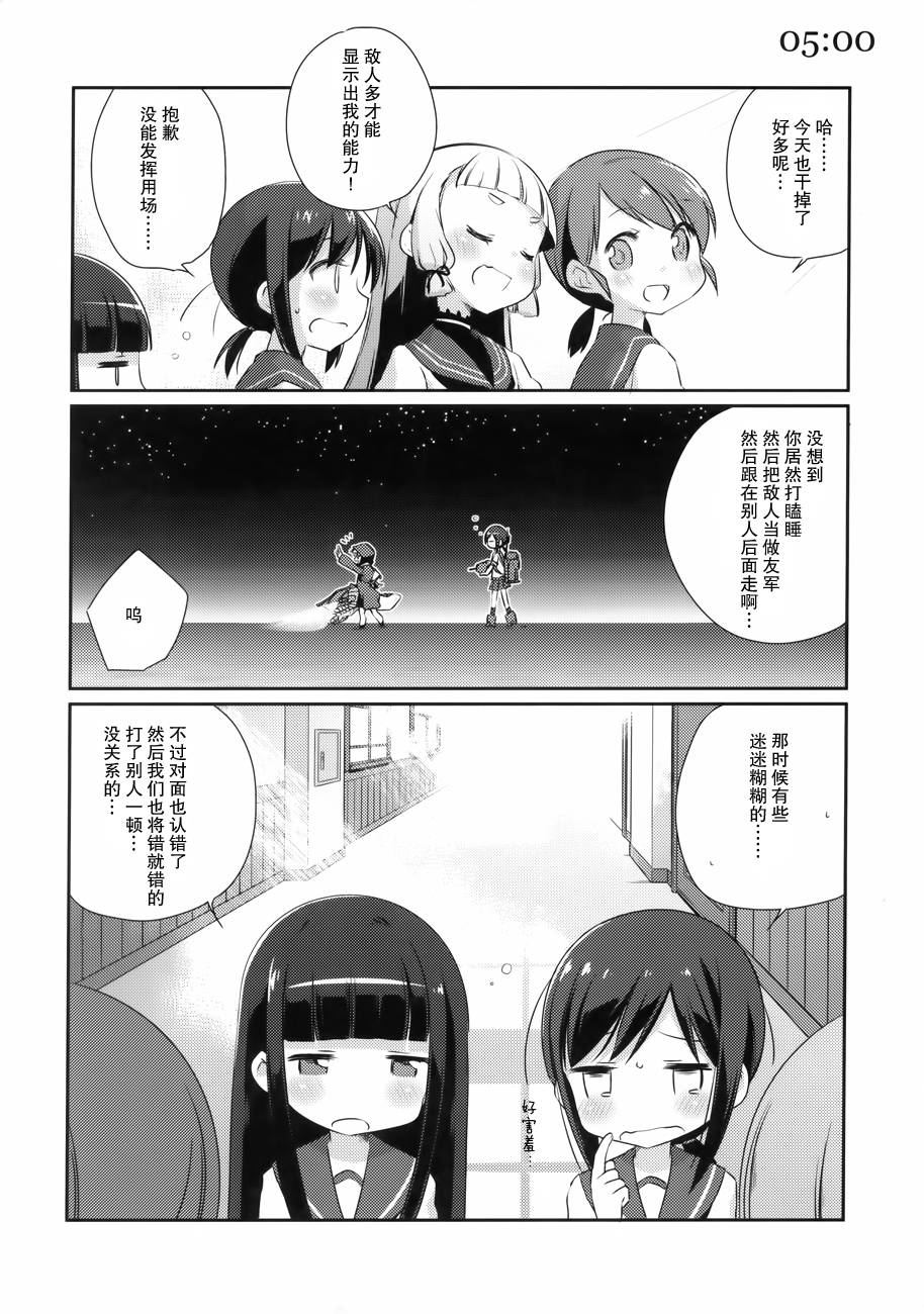 舰娘日记 第1话 第20页