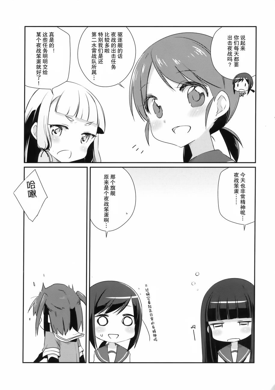 舰娘日记 第1话 第21页