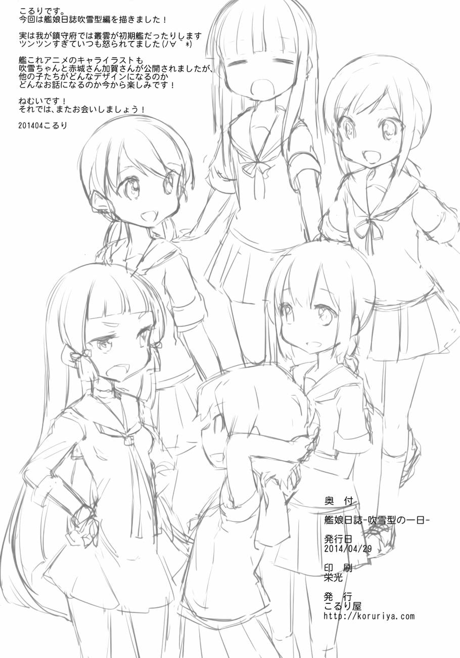 舰娘日记 第1话 第23页