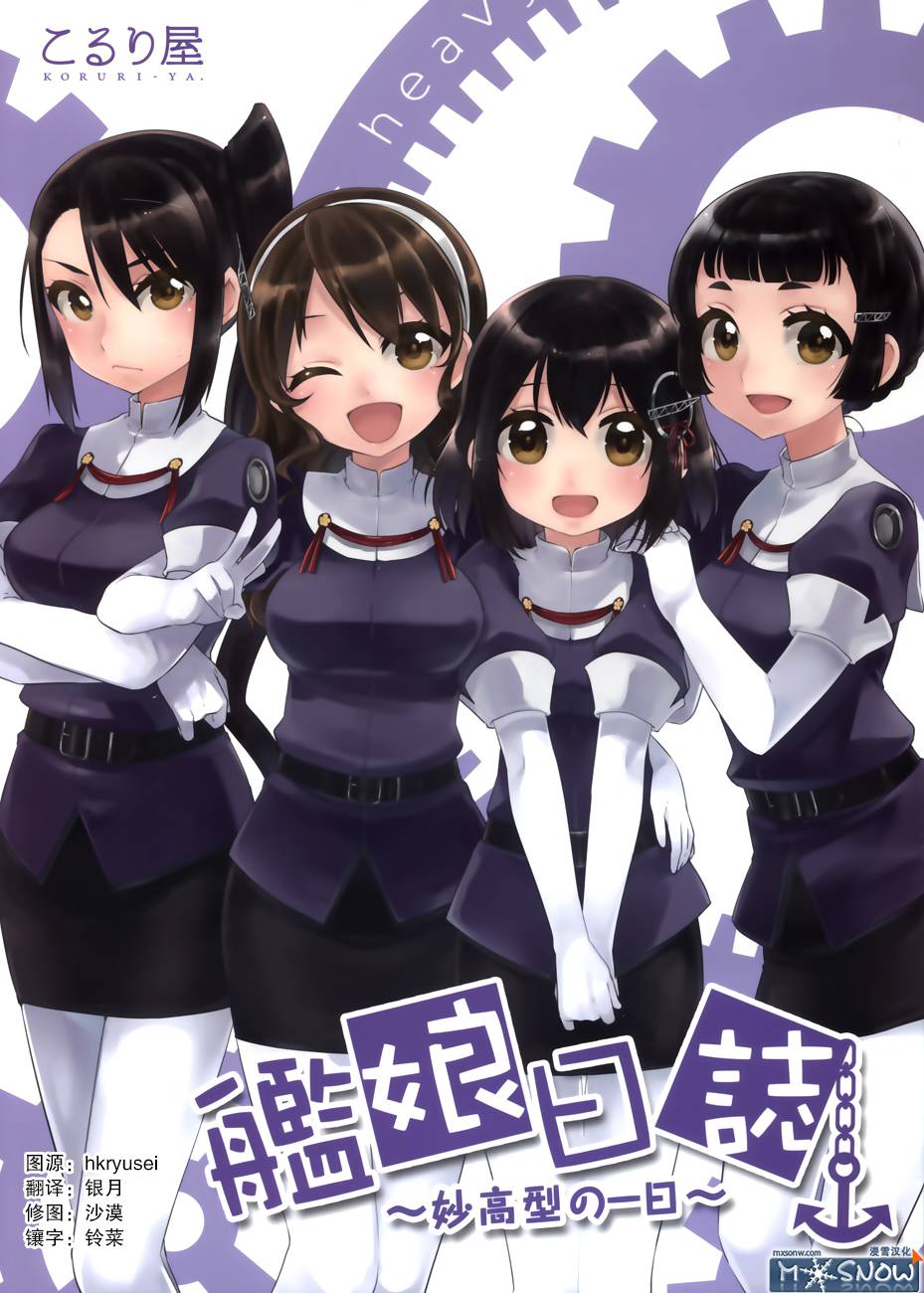 舰娘日记 第2话 第0页