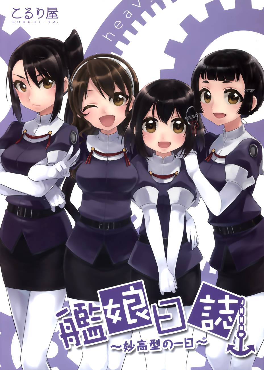 舰娘日记 第2话 第1页